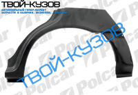 S40/V40 96-00 АРКА ЗАДНЯЯ ЛЕВАЯ