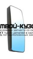 EB07MC0Z00N - СТЕКЛО ЗЕРКАЛА (1 шт.) ЛЕВОЕ=ПРАВОЕ (DEPO) Mercedes Atego (1997-2003)