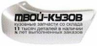 ISROD88-200H-R - БОКОВИНА ПЕРЕДНЕГО БАМПЕРА ПРАВАЯ (ТАЙВАНЬ) Isuzu Rodeo (1988-1996)