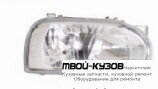 ФАРА ПРАВАЯ СТОРОНА ТЮНИНГ ПРОЗРАЧНЫЙ ХРУСТАЛ ВНУТРИ ХРОМ (КИТАЙ) для Volkswagen GOLF III (11.1991 - 09.1997)