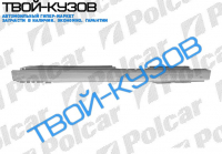 80 1086-91 ПОРОГ ПРАВЫЙ ОЦИНКОВ.