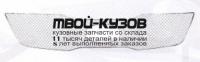 KASR013-4C0 - ДЕКОРАТИВНАЯ НАКЛАДКА НА РЕШЕТКУ РАДИАТОРА (ТАЙВАНЬ) Kia Sorento Prime (2013-)