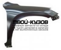 TYRV406-271-R - КРЫЛО ПЕРЕДНЕЕ ПРАВОЕ (ТАЙВАНЬ) Toyota Rav4 (2006-)