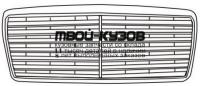 MD12493-101HB - РЕШЕТКА РАДИАТОРА (ТАЙВАНЬ) Mercedes W124 (1993-1994)