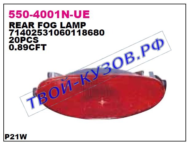 206 фонарь задний внутрен централ в бампер красн 550-4001N-UE