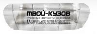 TYLAN08-4C0 - ДЕКОРАТИВНАЯ НАКЛАДКА НА РЕШЕТКУ РАДИАТОРА (ТАЙВАНЬ) Toyota Land Cruiser 200 (2008-)