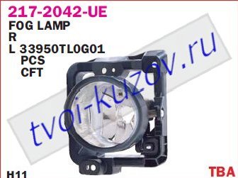 accord фара противотуманная левая 217-2042L-UE