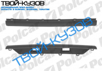 406 99-04 МОЛДИНГ БАМПЕРА ЗАД.ДИАМ.(SDN)