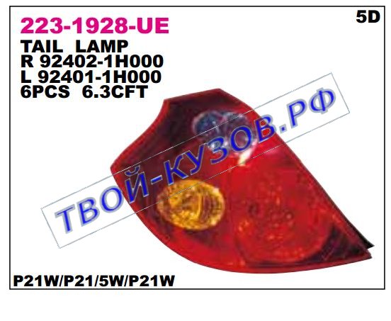 ceed фонарь задний внешний правый (5 дв) 223-1928R-UE