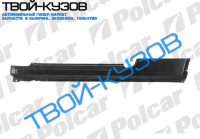 CORSA 2001- ПОРОГ ПРАВЫЙ 3 ДВЕРИ