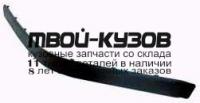 BME3996-171-L - МОЛДИНГ ПЕРЕДНЕГО БАМПЕРА ЛЕВЫЙ (ТАЙВАНЬ) BMW E39 (1996-1999)