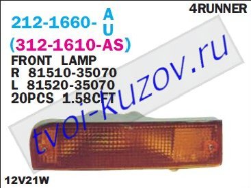 4 runner указ.поворота нижн лев в бампер желт 312-1610L-AS