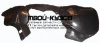CRPCF04-300-R - ПОДКРЫЛОК ПЕРЕДНИЙ ПРАВЫЙ (ТАЙВАНЬ) Chrysler Pacifica (2004-)