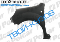 KANGOO 08- КРЫЛО ЛЕВОЕ