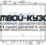 63002 - РАДИАТОР ОХЛАЖДЕНИЯ (NISSENS) Isuzu Trooper (1991-)