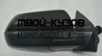 CVCOB13-451-R - ЗЕРКАЛО ПРАВОЕ (ТАЙВАНЬ) Chevrolet Cobalt (2013-)