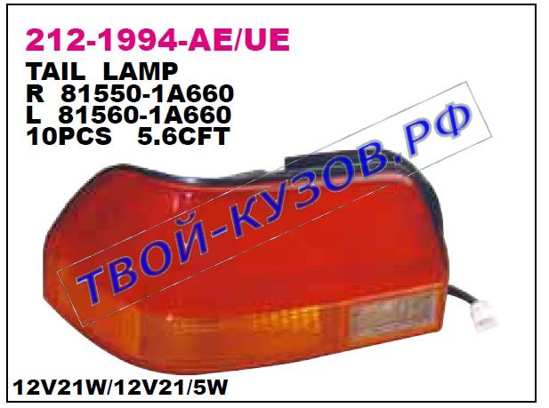corolla {правый руль} фонарь задний внешний левый (4 дв) 212-1994L-AE