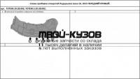 TOTEM.S.29.28.002 - ПОДКРЫЛОК ПЕРЕДНИЙ ПРАВЫЙ (TOTEM) Lexus LX 570 (2015-)