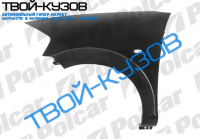 С3 0705- КРЫЛО ПЕРЕДНЕЕ ЛЕВОЕ