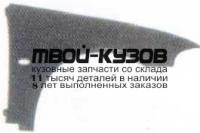 HDCVC92-272-R - КРЫЛО ПЕРЕДНЕЕ ПРАВОЕ (ТАЙВАНЬ) Honda Civic EG (1992-1995)