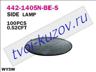 vectra повторитель поворота в крыло л=п тонир 442-1405N-BE-S