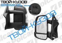 BOXER/JUMPER/DUCATO 06-ЗЕРКАЛО ПРАВОЕ МЕХАНИКА С ПОВОРОТ