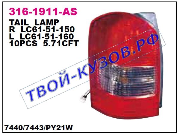 mpv фонарь задний внешний правый 316-1911R-AS