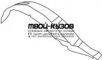 MBPAS97-300-R - ПОДКРЫЛОК ПЕРЕДНИЙ ПРАВЫЙ (ТАЙВАНЬ) Mitsubishi Pajero Sport (1997-1999)