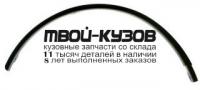 RNSAN08-290-R - МОЛДИНГ АРКИ КРЫЛА ПРАВЫЙ (КИТАЙ) Renault Sandero (2008-)
