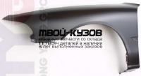 MBGAL93-271-L - КРЫЛО ПЕРЕДНЕЕ ЛЕВОЕ (ТАЙВАНЬ) Mitsubishi Galant 7 (1993-1996)