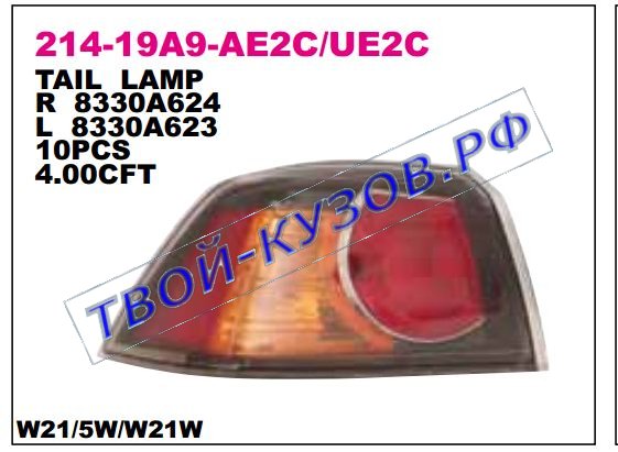 lancer фонарь задний внешний левый (седан) внутри черн 214-19A9L-UE2C