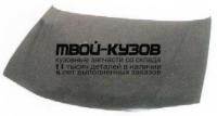 MZ32394-330 - КАПОТ (ТАЙВАНЬ) Mazda 323 BA седан (1994-1998)