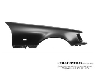 КРЫЛО ПЕРЕДНИЙ ПРАВАЯ СТОРОНА С ОТВ ПОД ПОВТОРИТЕЛЬ (ТАЙВАНЬ) для Mercedes W140 SEDAN (05.1993 - 10.1998)