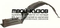 MD21095-300-R - ПОДКРЫЛОК ПЕРЕДНИЙ ПРАВЫЙ (ТАЙВАНЬ) Mercedes W210 (1995-1999)