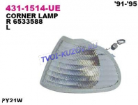 УКАЗАТЕЛЬ ПОВОРОТА левый белый 91-95  - для FORD SCORPIO