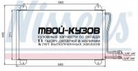 94225 - РАДИАТОР КОНДИЦИОНЕРА (NISSENS) Mercedes Sprinter 901-905 рестайлинг (1994-)