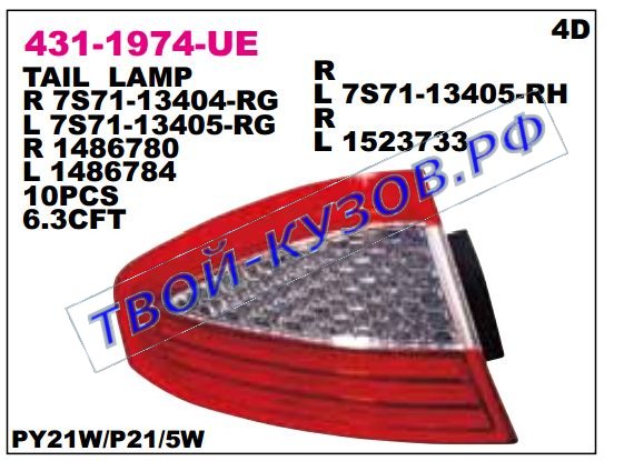 mondeo фонарь задний внешний левый (седан) 431-1974L-UE