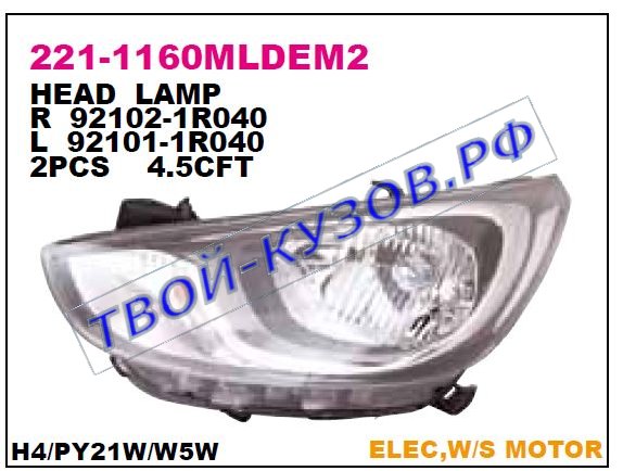 solaris {для accent/i-25} фара левая (в сборе с электро корректором) 221-1160LMLDEM2