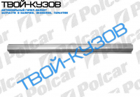 GALANT 88-0293 РЕМКОМПЛЕКТ ПОРОГА L=R
