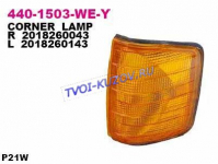 УКАЗАТЕЛЬ ПОВОРОТА левый желтый  - для MERCEDES W201