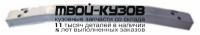 TYHIG10-240 - УСИЛИТЕЛЬ ПЕРЕДНЕГО БАМПЕРА (КИТАЙ) Toyota Highlander (2010-)