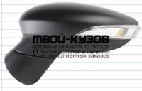 FDFIS13-450-L - ЗЕРКАЛО ЛЕВОЕ (ТАЙВАНЬ) Ford Fiesta 6 (2013-)