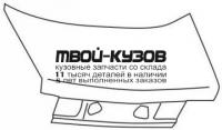 MBLAN92-600 - КРЫШКА БАГАЖНИКА (ТАЙВАНЬ) Mitsubishi Lancer CB/CD (1992-1995)
