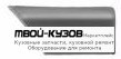 МОЛДИНГ КУЗОВА ПРАВАЯ СТОРОНА НА ПЕРЕД КРЫЛО УЗК для Volkswagen PASSAT B3 (04.1988 - 10.1993)