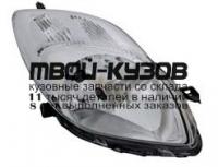 20-C011-05-2B - ФАРА ПРАВАЯ (TYC) Toyota Yaris (2009-2012)