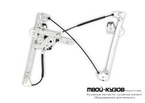 СТЕКЛОПОДЪЁМНИК ПРАВАЯ СТОРОНА ПЕРЕД , БЕЗ МОТОР (КИТАЙ) для Skoda OCTAVIA (04.1997 - 07.2000 08.2000-)