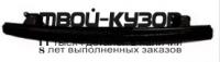 SDFAB07-700 - УСИЛИТЕЛЬ ЗАДНЕГО БАМПЕРА (КИТАЙ) Skoda Fabia 2 (2007-)