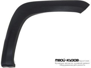 МОЛДИНГ АРКИ КРЫЛА ПРАВАЯ СТОРОНА ПЕРЕД (КИТАЙ) для Volkswagen AMAROK (2010-)