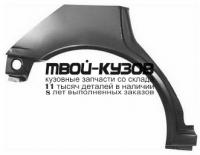 9007582 - РЕМОНТНАЯ АРКА КРЫЛА ПРАВАЯ задняя (KLOKKERHOLM) Volvo 440/460 (1986-1995)