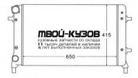 65277K - РАДИАТОР ОХЛАЖДЕНИЯ (КИТАЙ) Audi A3 8P (2004-)
